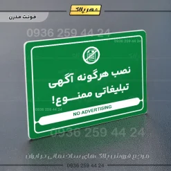 نشانگر مولتی لیزری نصب هرگونه آگهی تبلیغاتی ممنوع - Image 13